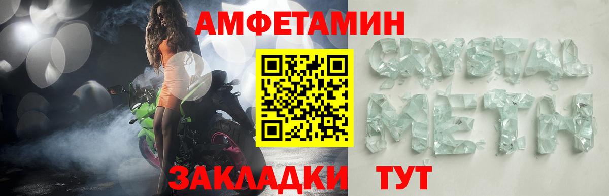 Amphetamine Розовый Благовещенск