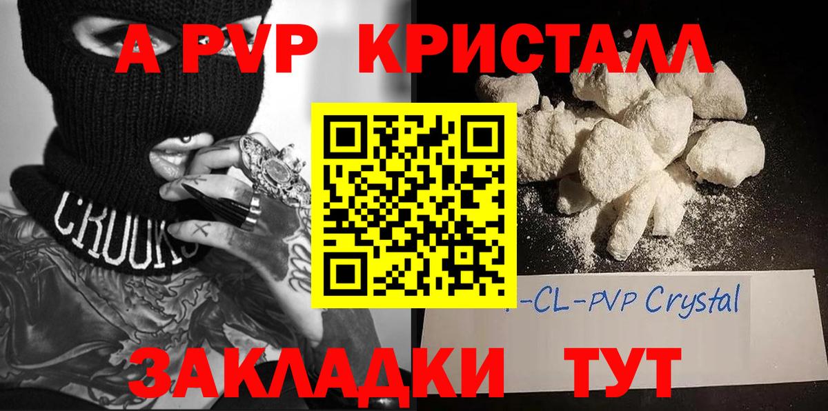 Благовещенск  A PVP мука  Вход с VPN  A-PVP Crystall 