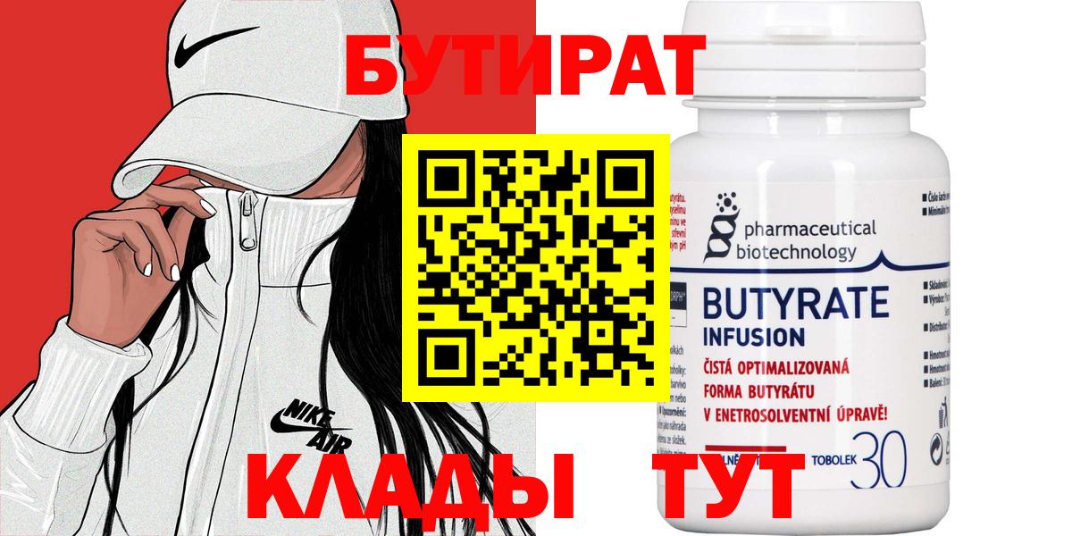 БУТИРАТ  БУТИРАТ оксибутират  Вход с VPN  Благовещенск 