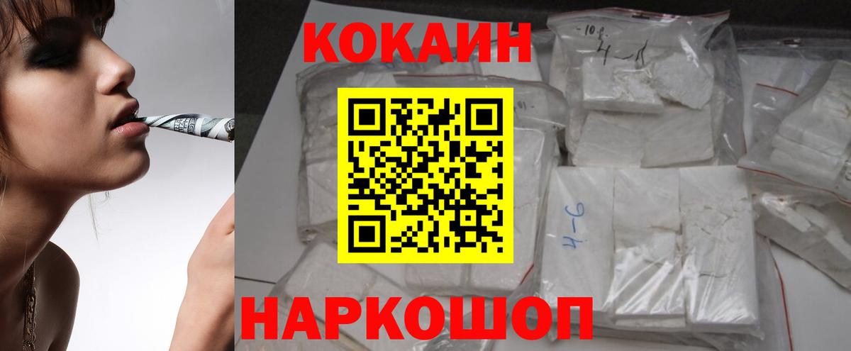 Cocaine Fish Scale Благовещенск