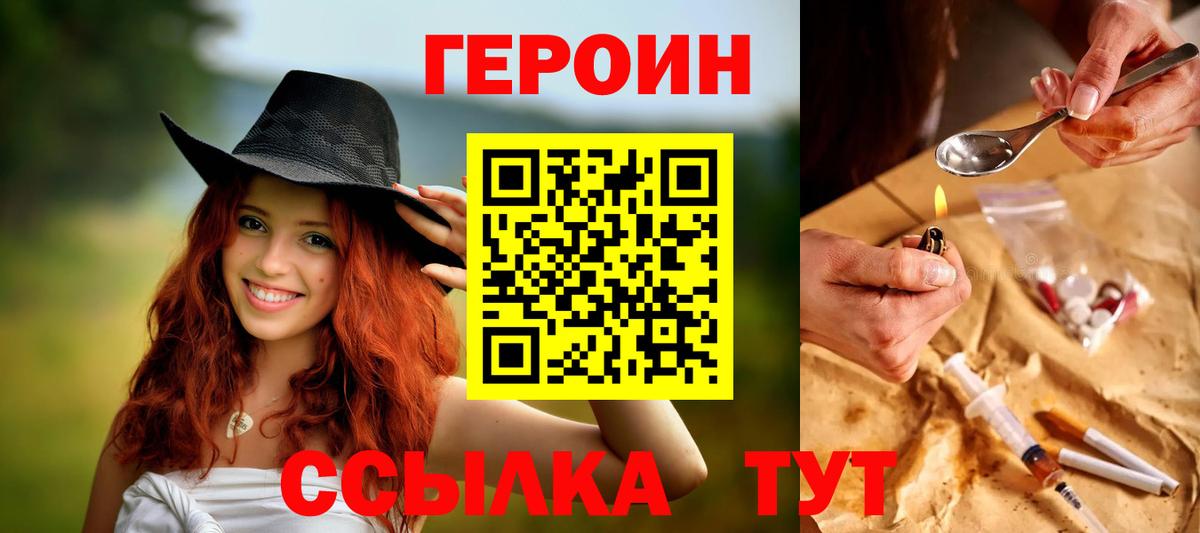Благовещенск  Героин афганец  Вход с VPN 