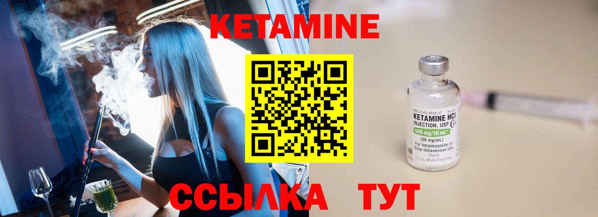 Кетамин ketamine Благовещенск
