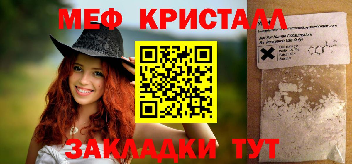 МЕФ кристаллы  МЯУ-МЯУ  Благовещенск  Мефедрон mephedrone  Вход с VPN 