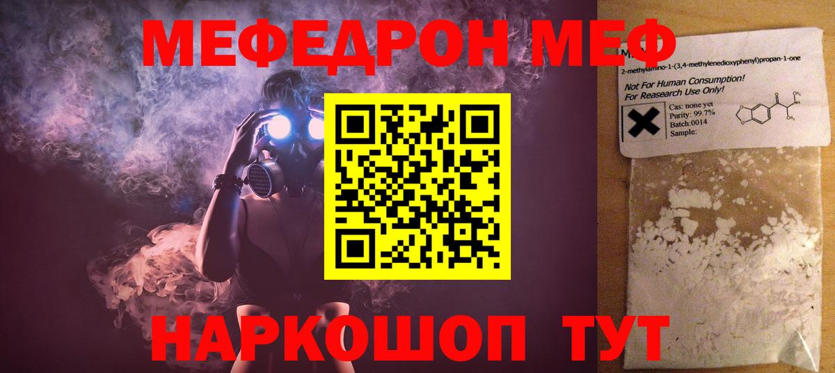 Мефедрон мука Благовещенск