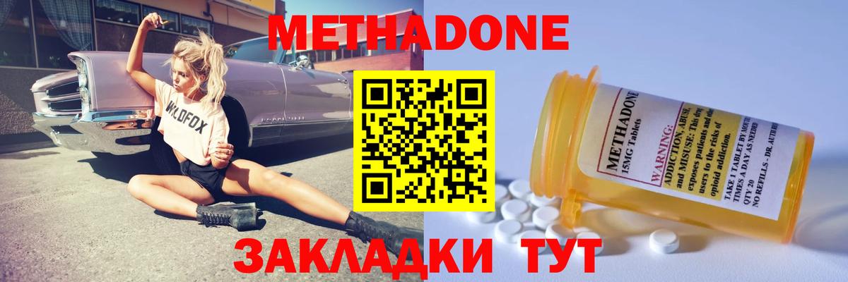 Благовещенск  МЕТАДОН кристалл  МЕТАДОН мёд  Вход с VPN 