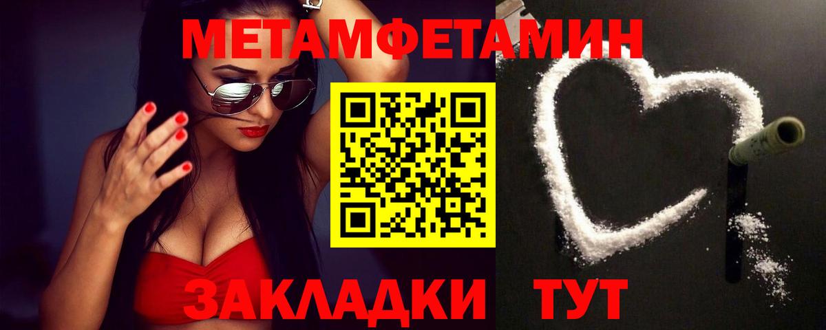 Первитин Methamphetamine Благовещенск