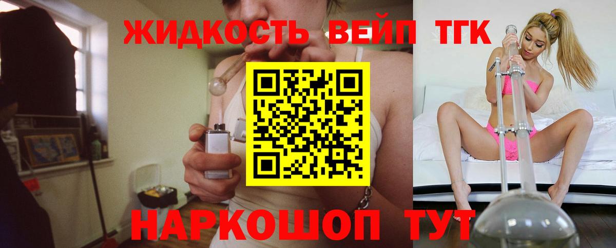 ТГК вейп с тгк  ТГК Wax  Благовещенск  Вход с VPN 